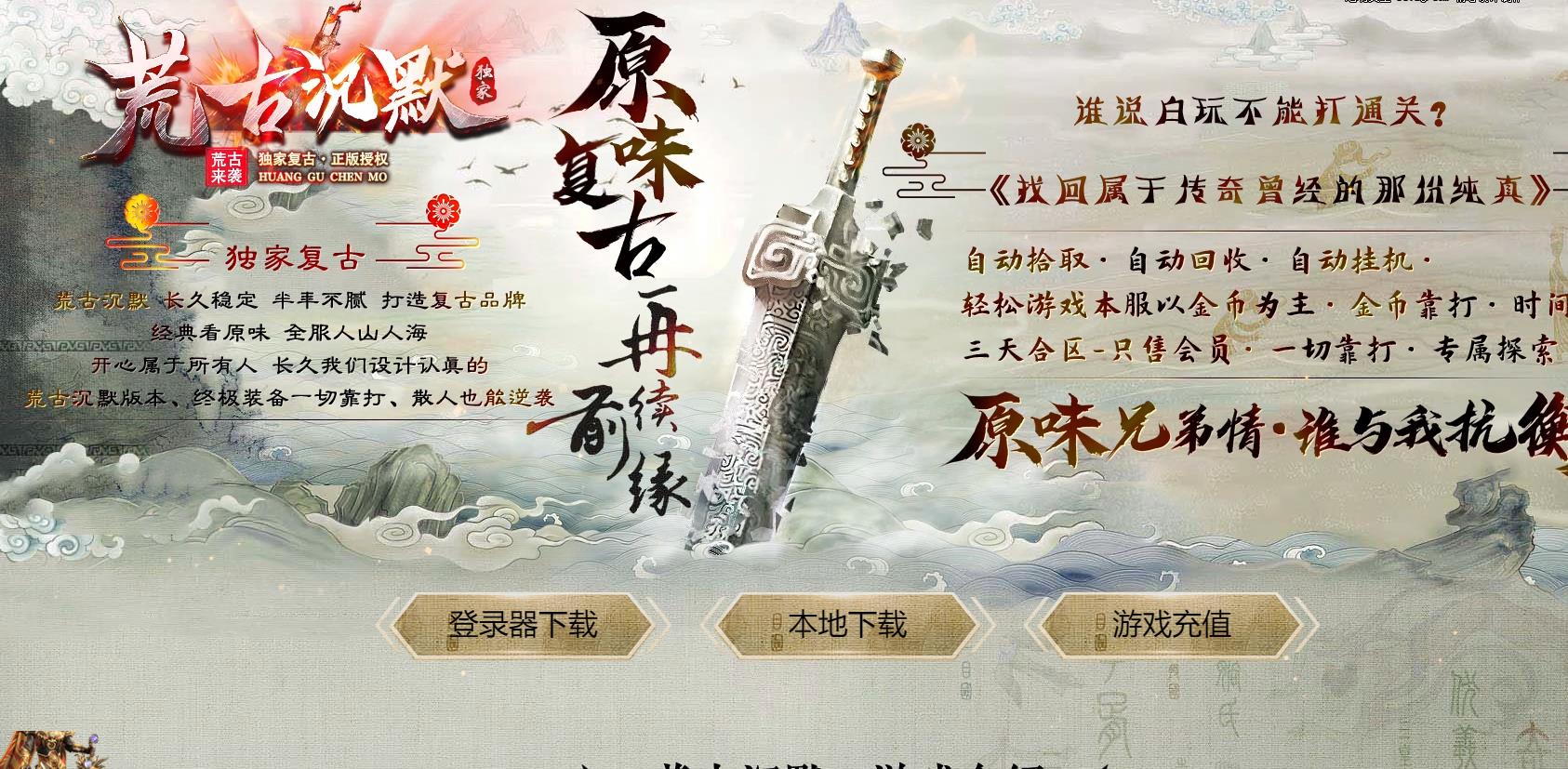 荒古沉默专属神器单职业版[GOM引擎]