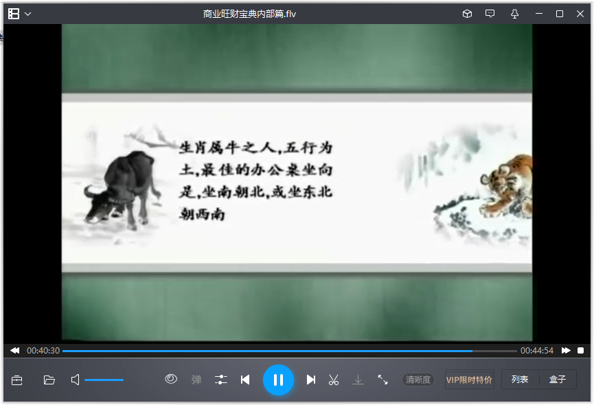 [风水学核心资料]商业旺财宝典内部篇视频（视频）
