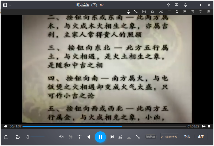 [风水学核心资料]旺宅宝鉴（下）视频
