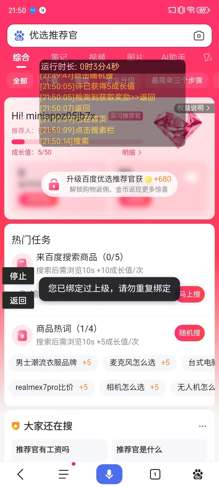 外面收费188的最新百度推荐官掘金挂机项目，每天10分钟日撸2米多号多撸【挂机科技+使用教程】 ... ...