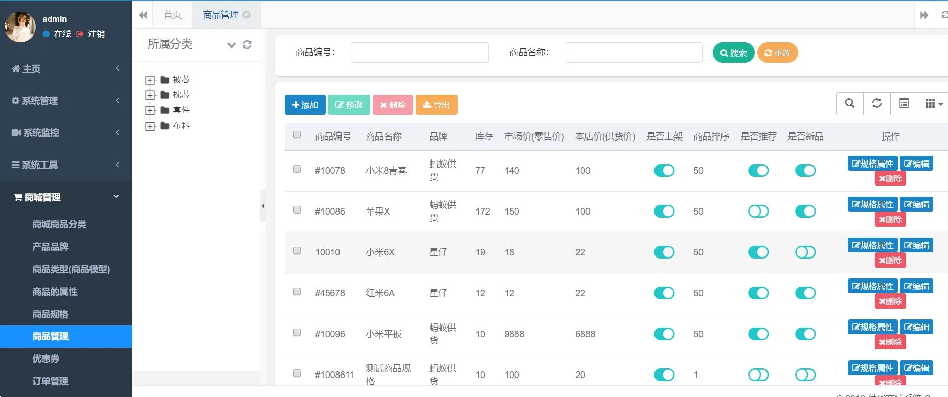 供货商城系统，一个完整的商城系统，包括小程序+API+管理理后台