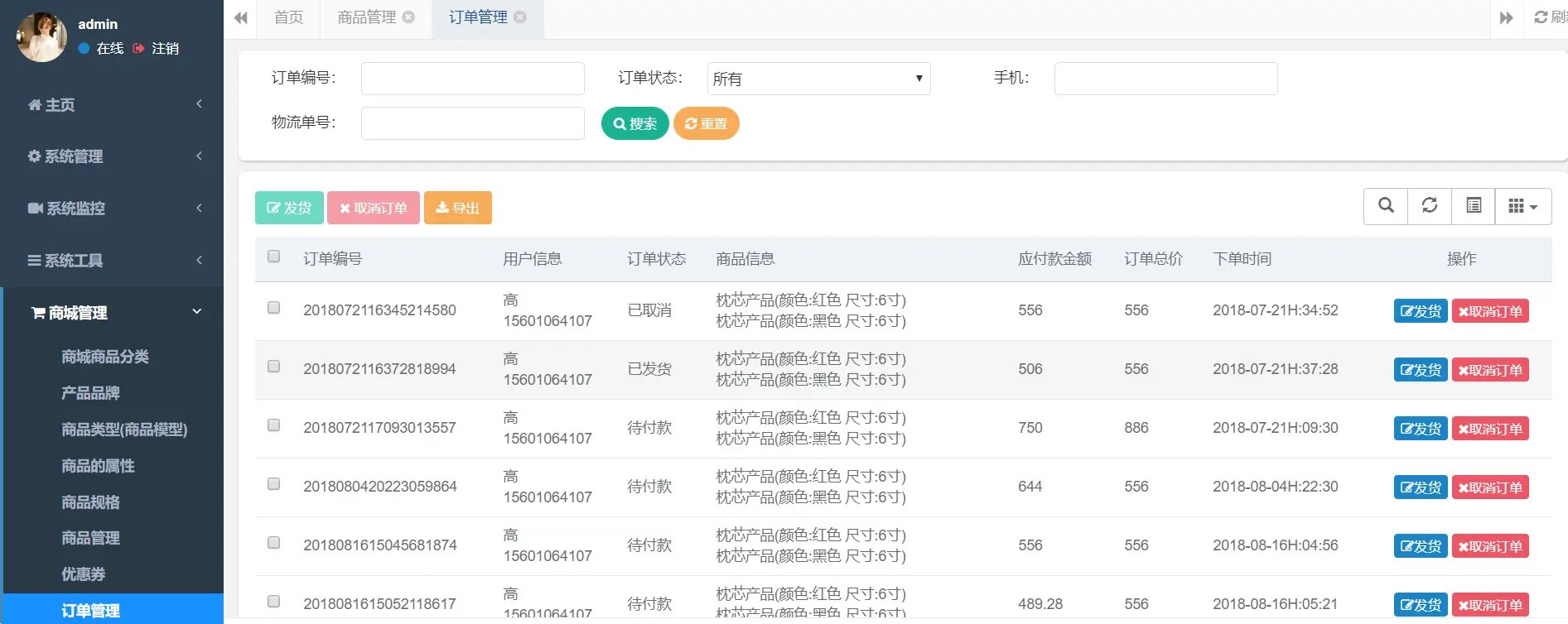 供货商城系统，一个完整的商城系统，包括小程序+API+管理理后台