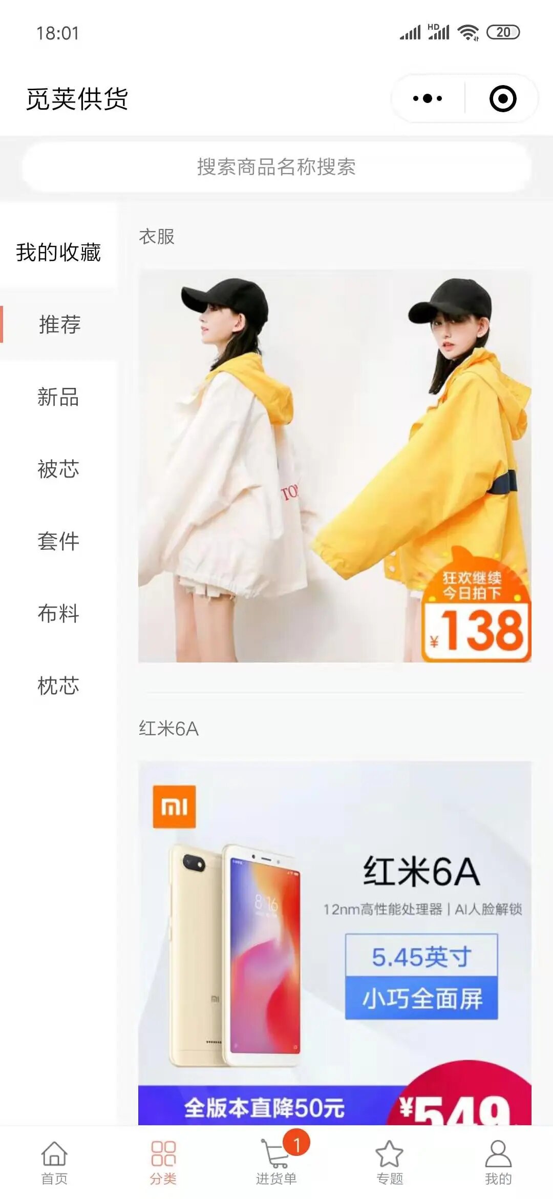 供货商城系统，一个完整的商城系统，包括小程序+API+管理理后台