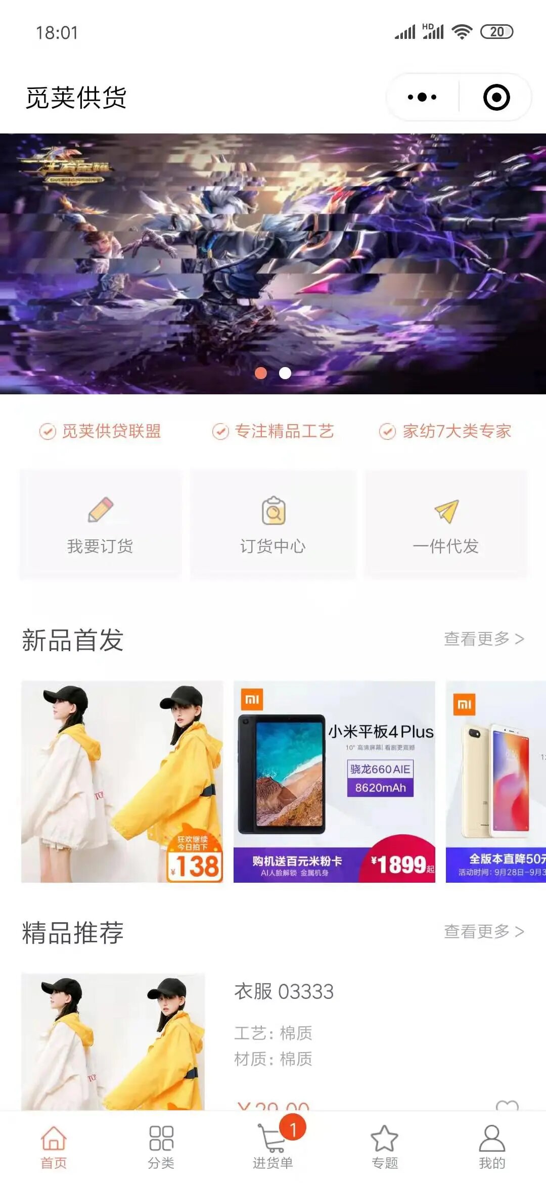 供货商城系统，一个完整的商城系统，包括小程序+API+管理理后台