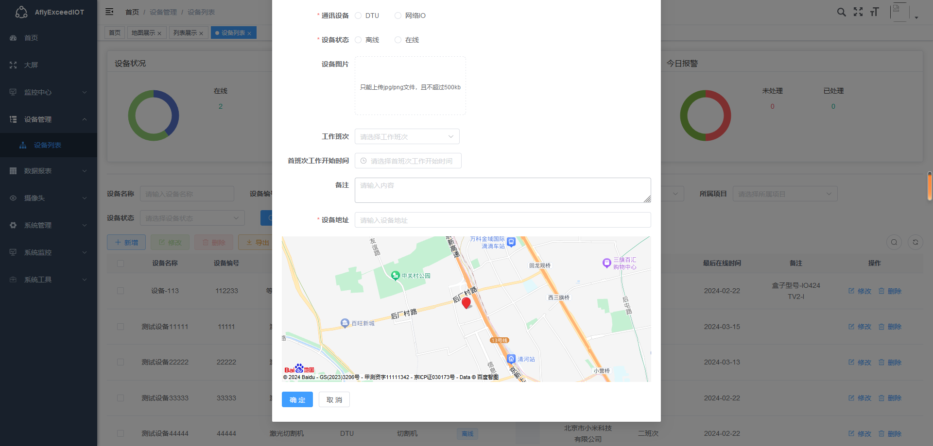 企业级物联网项目，统计设备稼动率，监控设备实时运行状态