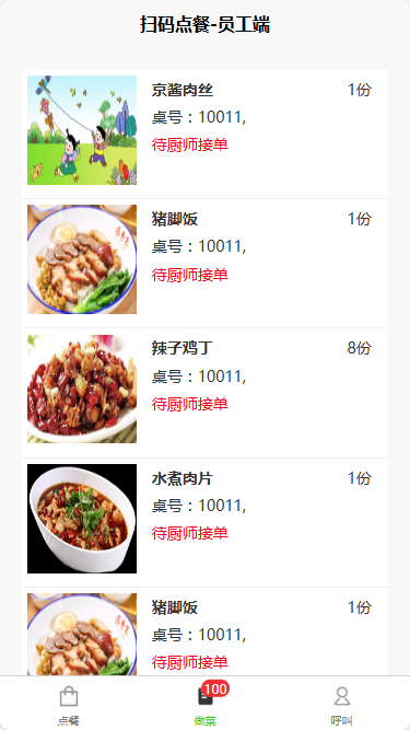 扫一扫点餐系统java源码，一套用户餐厅点餐的系统，用户扫码点餐，自动打单。支持app,小程序,H5等客户端 .. ...