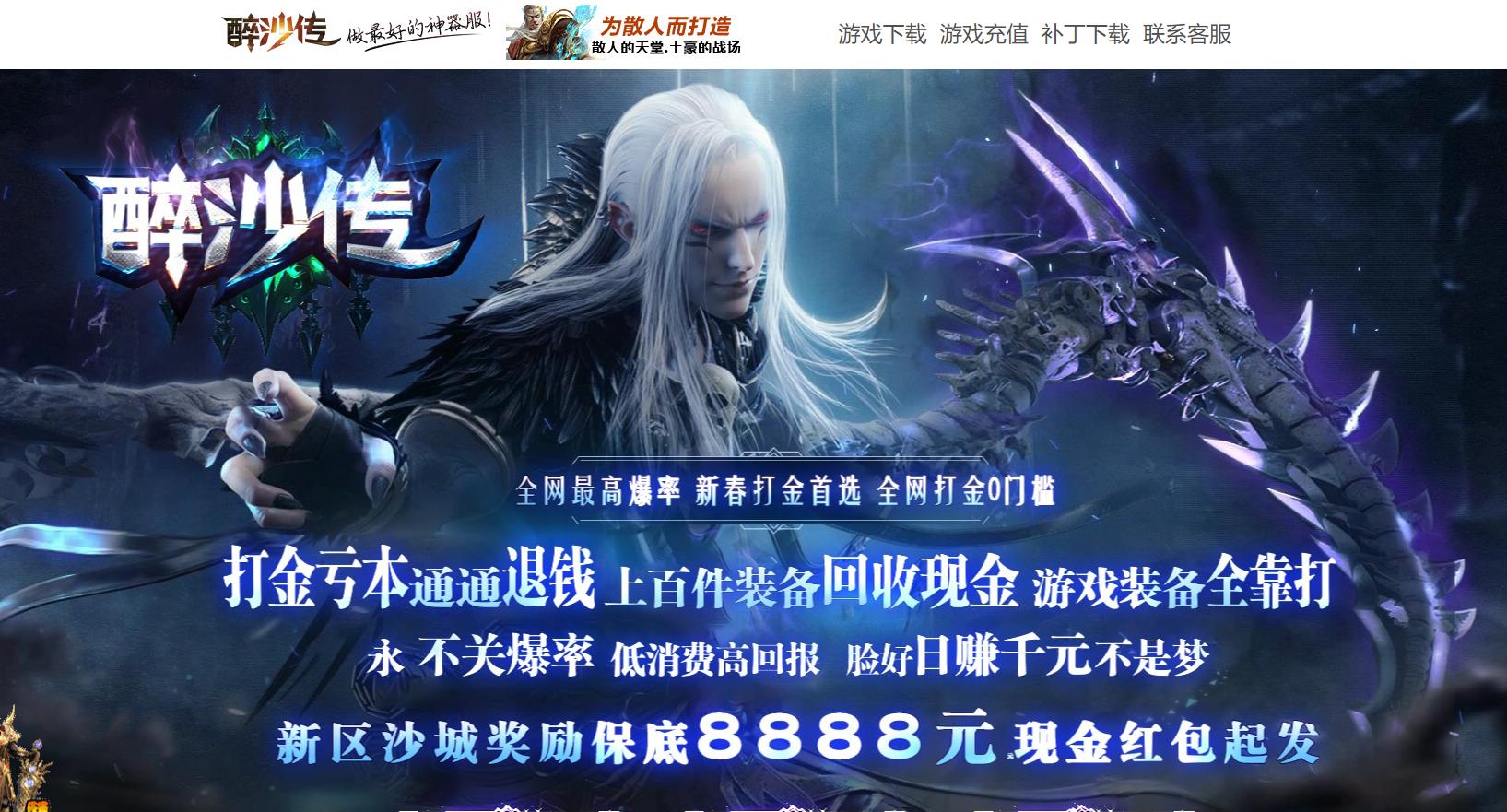 醉沙传单职业版[GOM引擎]