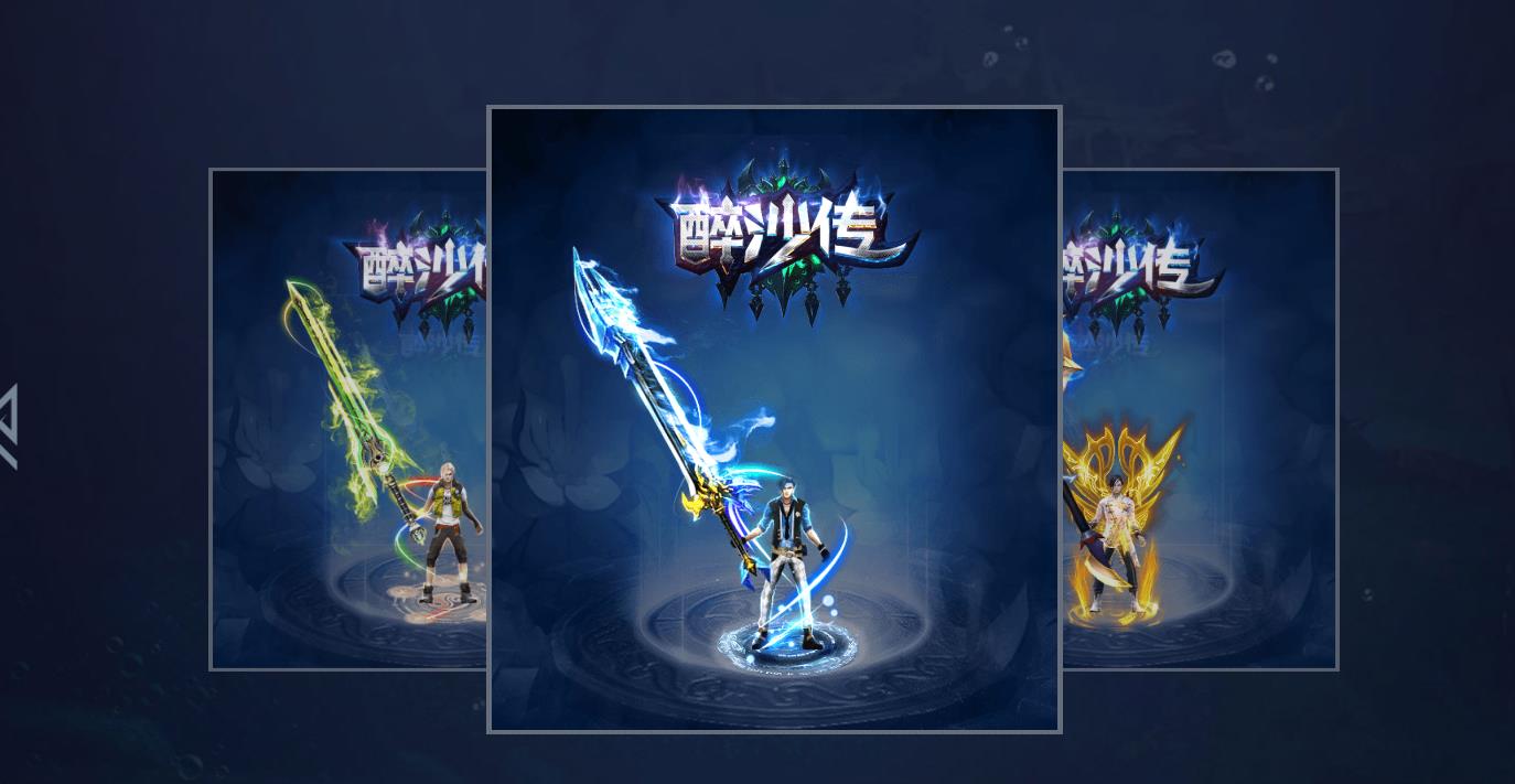 醉沙传单职业版[GOM引擎]