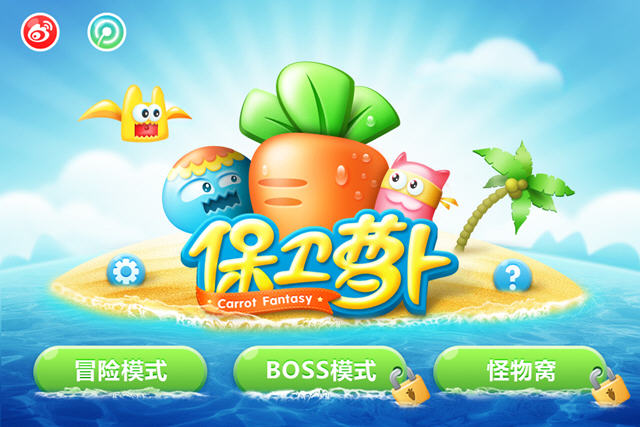 [休闲益智]保卫萝卜中文版