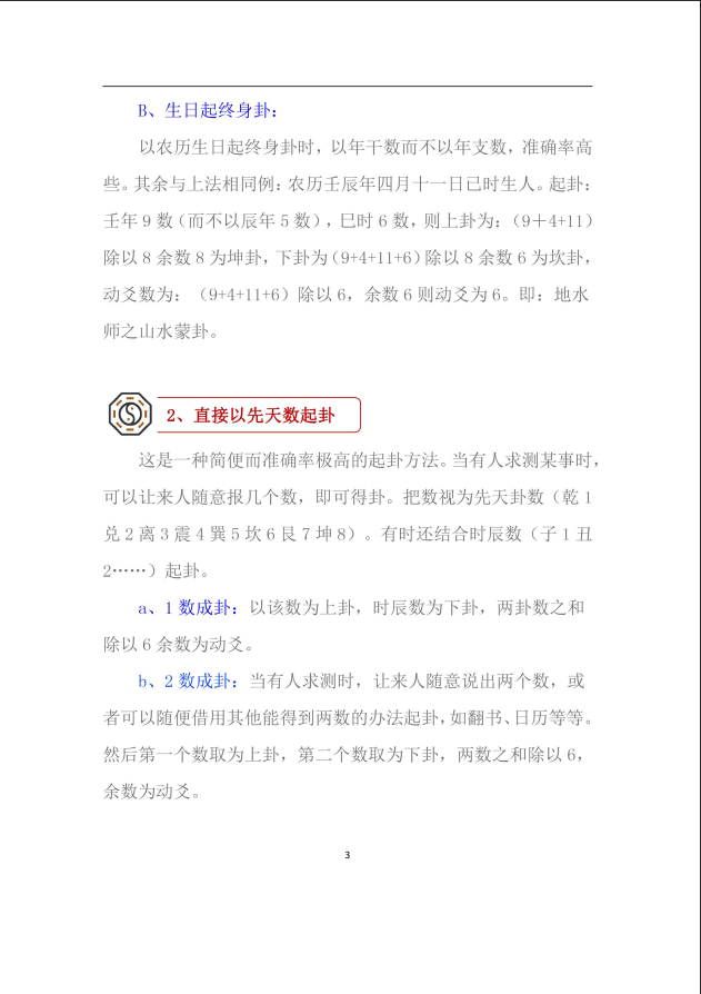 [风水学核心资料]梅花易数PDF文档