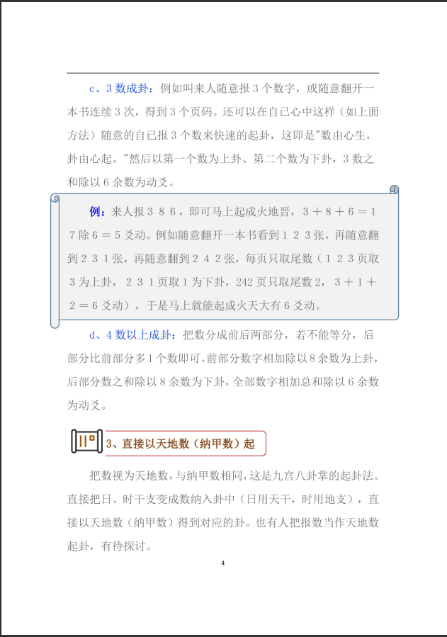 [风水学核心资料]梅花易数PDF文档