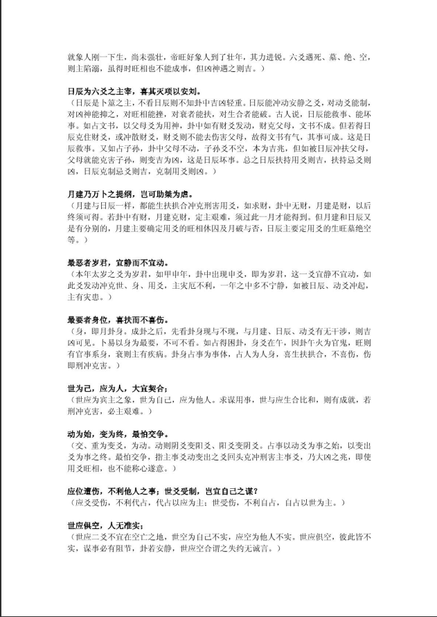 [风水学核心资料]明+刘伯温+《黄金策》PDF文档