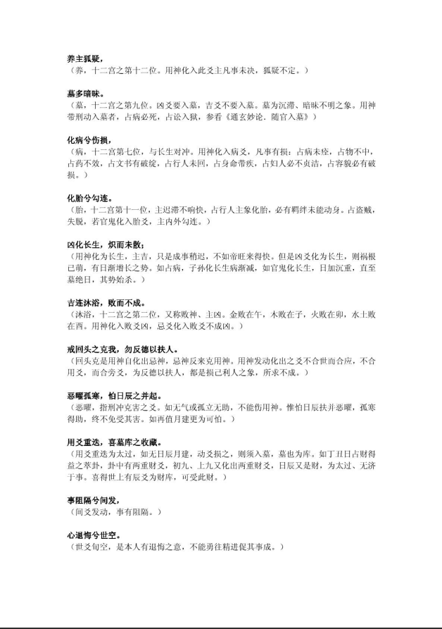 [风水学核心资料]明+刘伯温+《黄金策》PDF文档