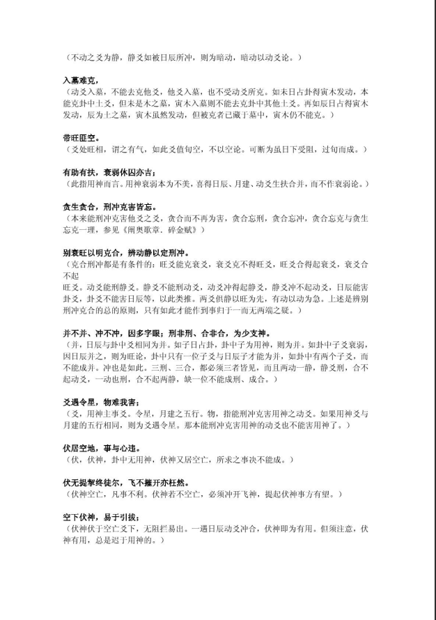 [风水学核心资料]明+刘伯温+《黄金策》PDF文档