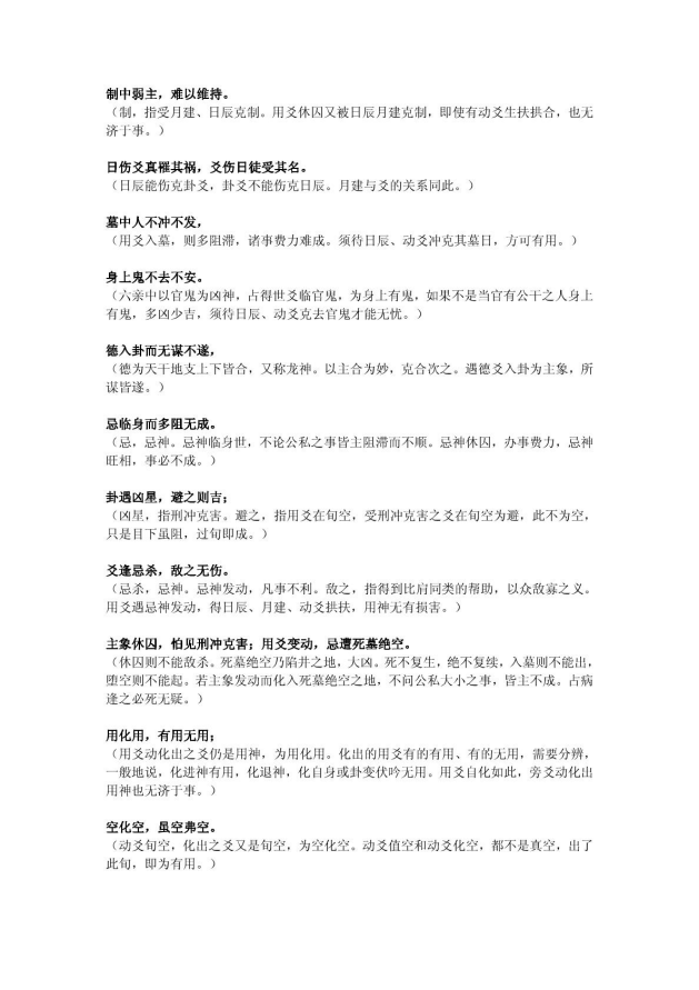 [风水学核心资料]明+刘伯温+《黄金策》PDF文档