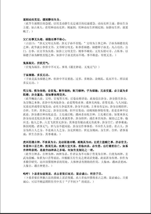 [风水学核心资料]明+刘伯温+《黄金策》PDF文档