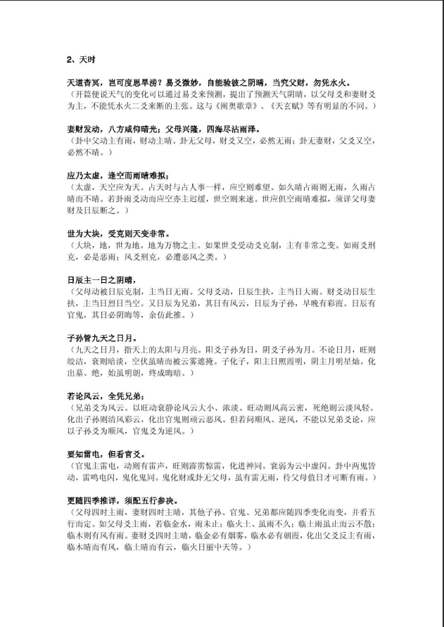 [风水学核心资料]明+刘伯温+《黄金策》PDF文档