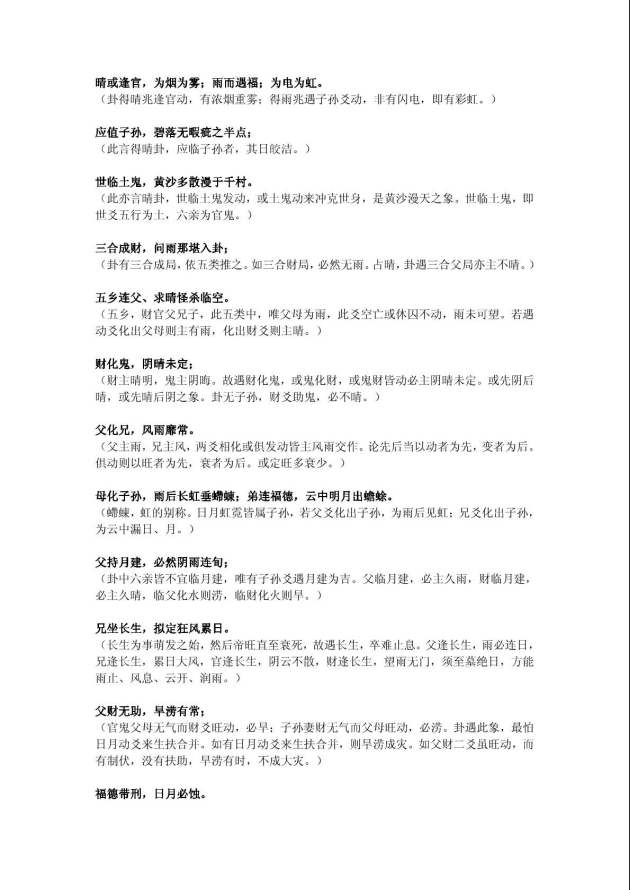 [风水学核心资料]明+刘伯温+《黄金策》PDF文档