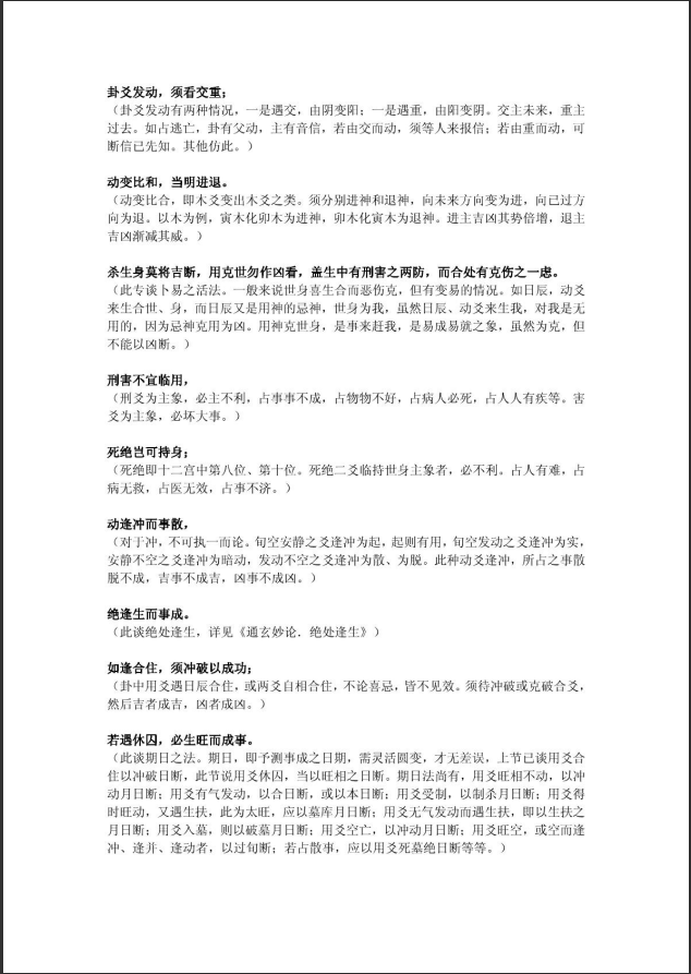 [风水学核心资料]明+刘伯温+《黄金策》PDF文档