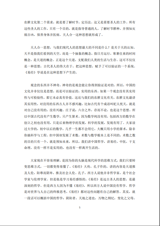 [风水学核心资料]命理干支奥秘PDF文档