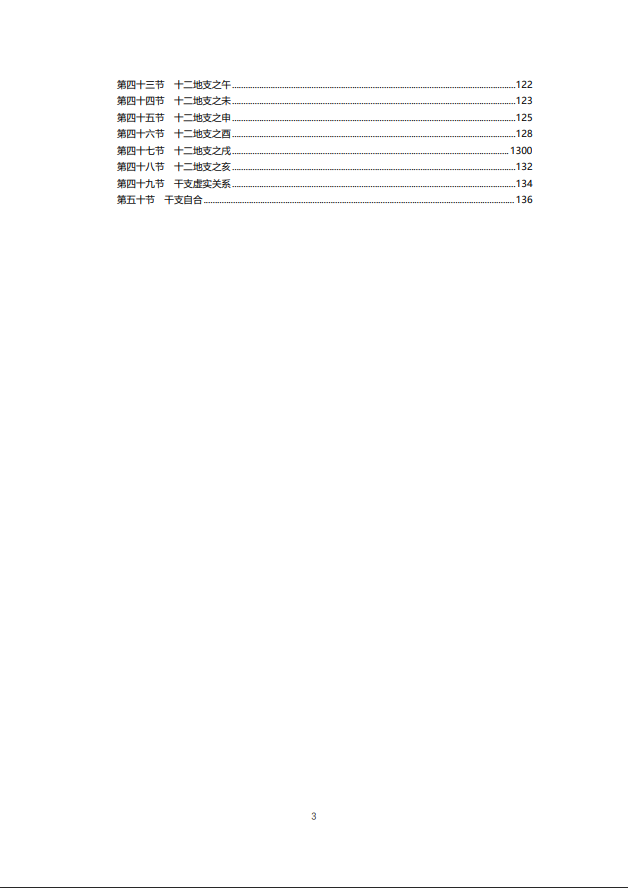 [风水学核心资料]命理干支奥秘PDF文档