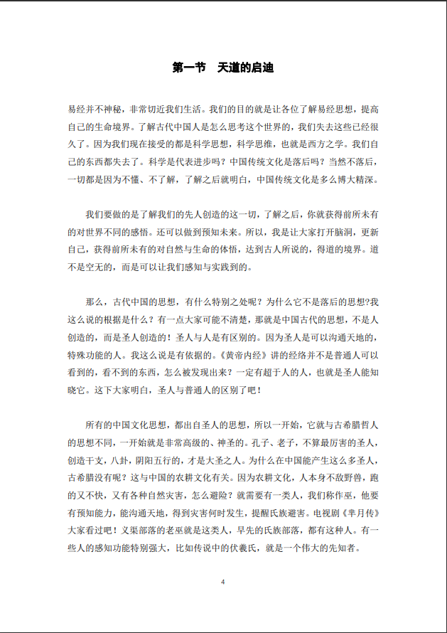 [风水学核心资料]命理干支奥秘PDF文档