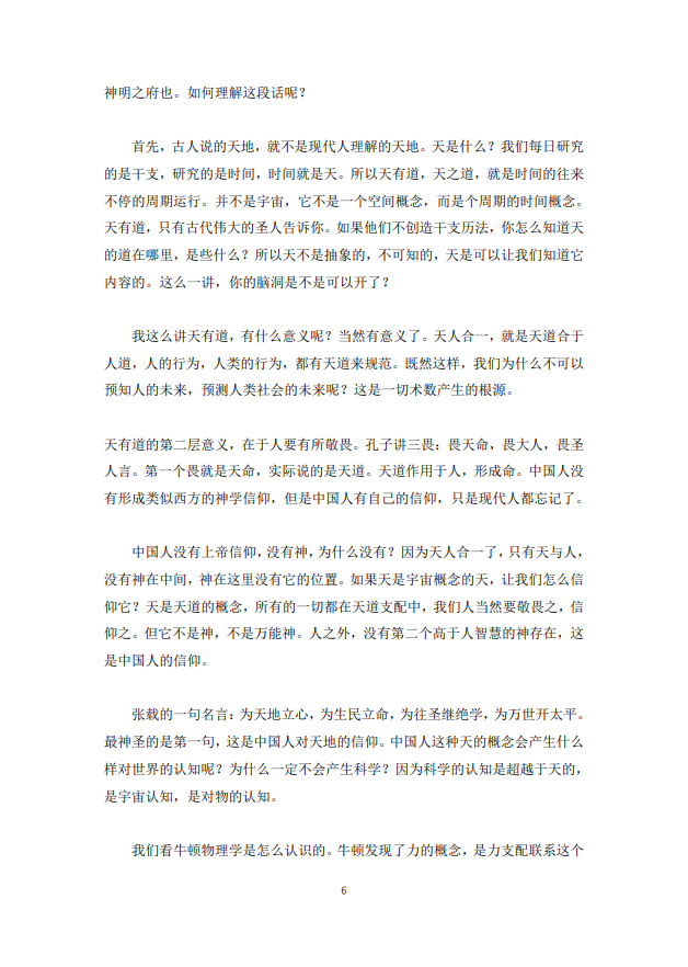 [风水学核心资料]命理干支奥秘PDF文档