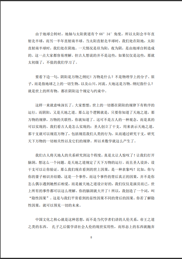 [风水学核心资料]命理干支奥秘PDF文档