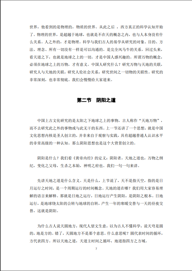 [风水学核心资料]命理干支奥秘PDF文档