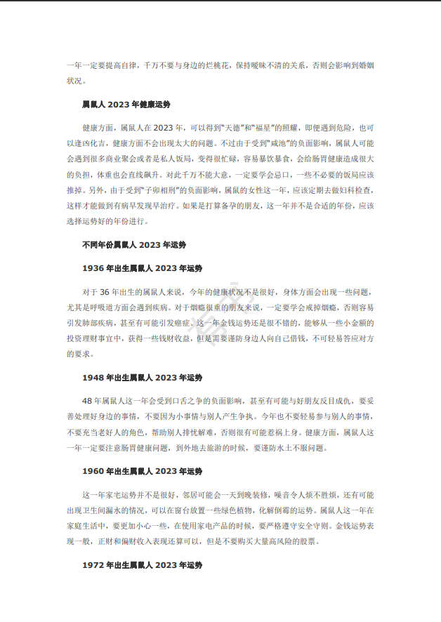[风水学核心资料]2023年十二生肖运势详解PDF文档