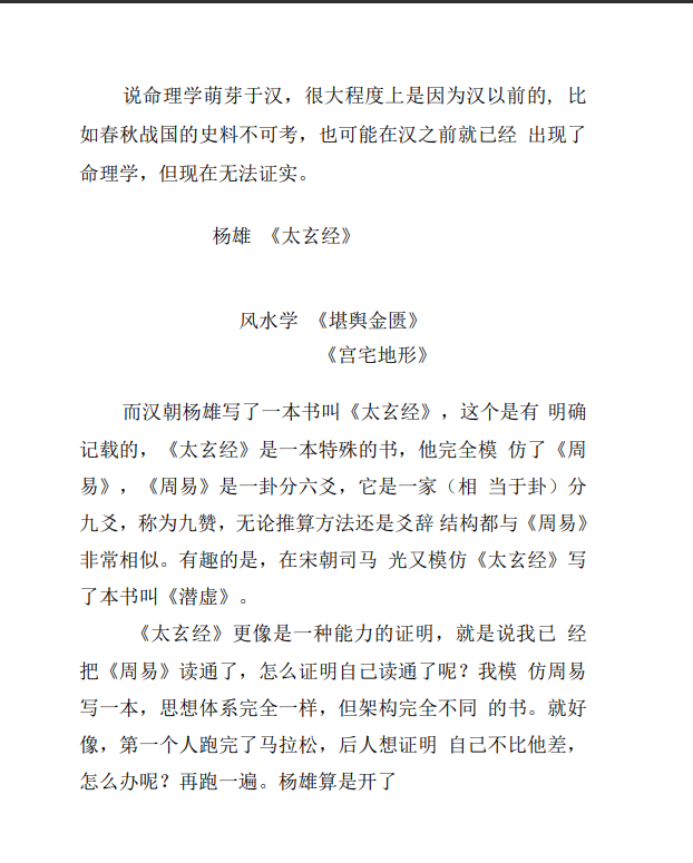 [风水学核心资料]四柱八字-八字命理（基础知识）PDF文档
