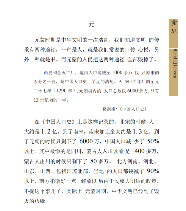 [风水学核心资料]四柱八字-八字命理（基础知识）PDF文档