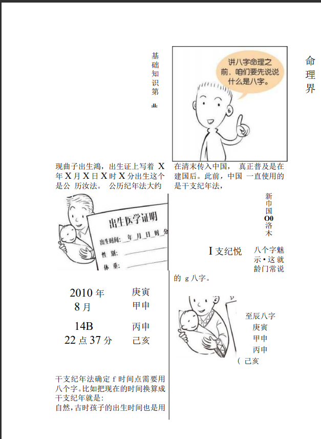 [风水学核心资料]四柱八字-八字命理（基础知识）PDF文档
