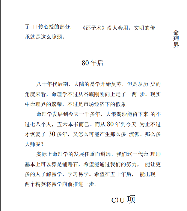 [风水学核心资料]四柱八字-八字命理（基础知识）PDF文档