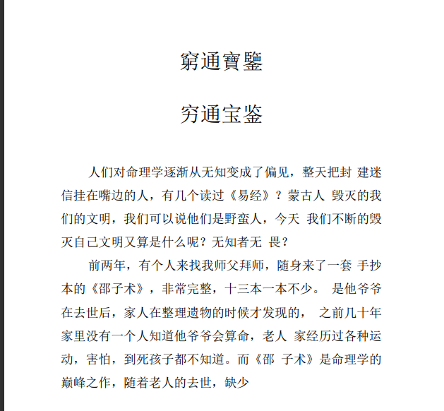 [风水学核心资料]四柱八字-八字命理（基础知识）PDF文档