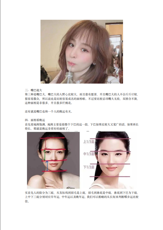 [风水学核心资料]教你判断晚年运PDF文档