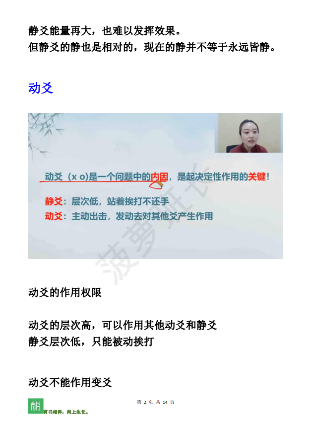 [风水学核心资料]直播课复盘（六爻）PDF文档