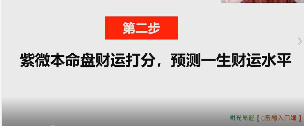 [风水学核心资料]吴明光“帝王学”紫微斗数（掌握生财法门，抓住财运先机）视频 ...