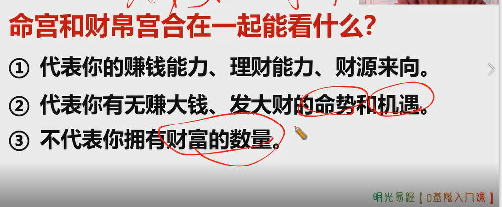 [风水学核心资料]吴明光“帝王学”紫微斗数（掌握生财法门，抓住财运先机）视频 ...