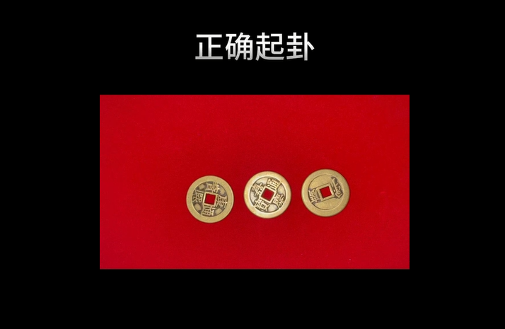 [风水学核心资料]明羽摇卦视频（如何正确起卦）视频讲解