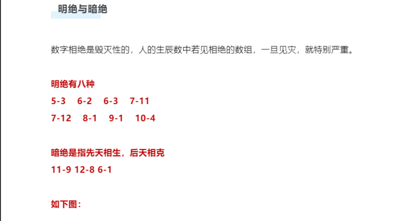 [风水学核心资料]八字速断秘籍PDF文档