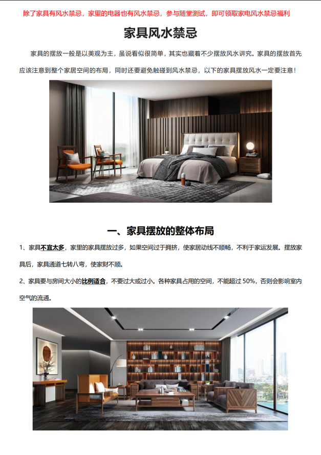 [风水学核心资料]风水秘籍-家具风水禁忌PDF文档
