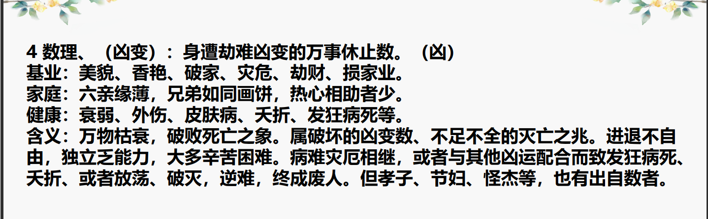 [风水学核心资料]五格81数理吉凶表PDF文档