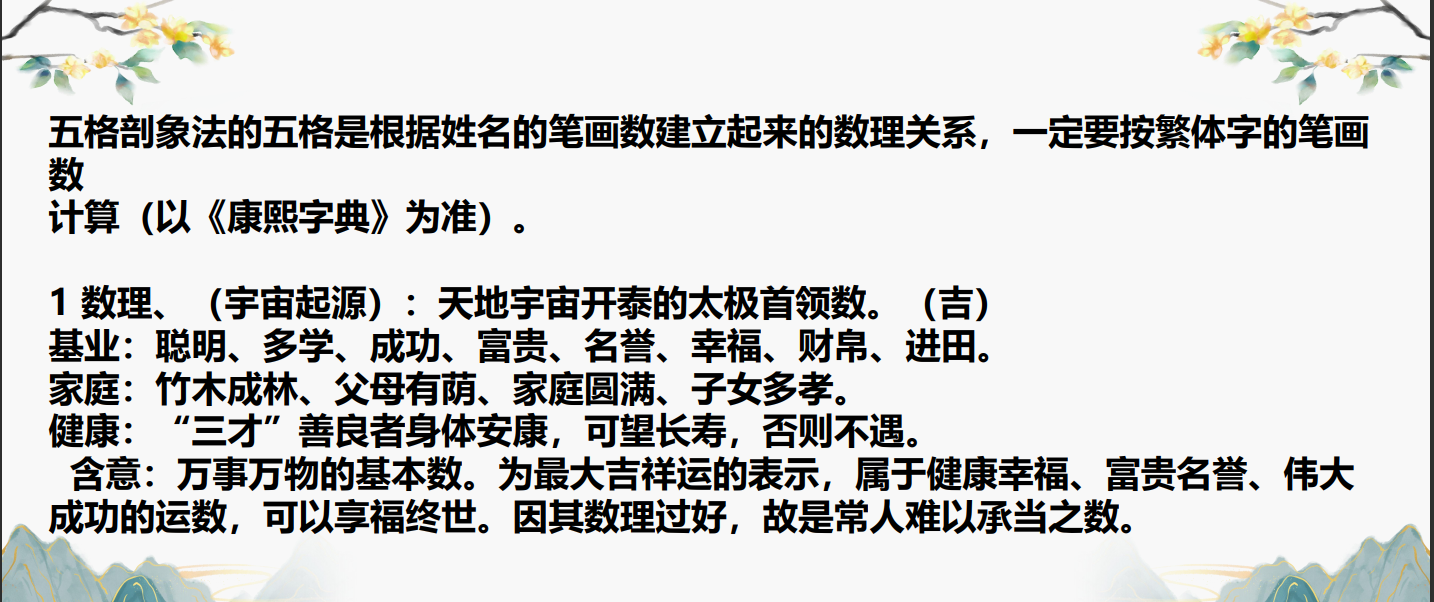 [风水学核心资料]五格81数理吉凶表PDF文档
