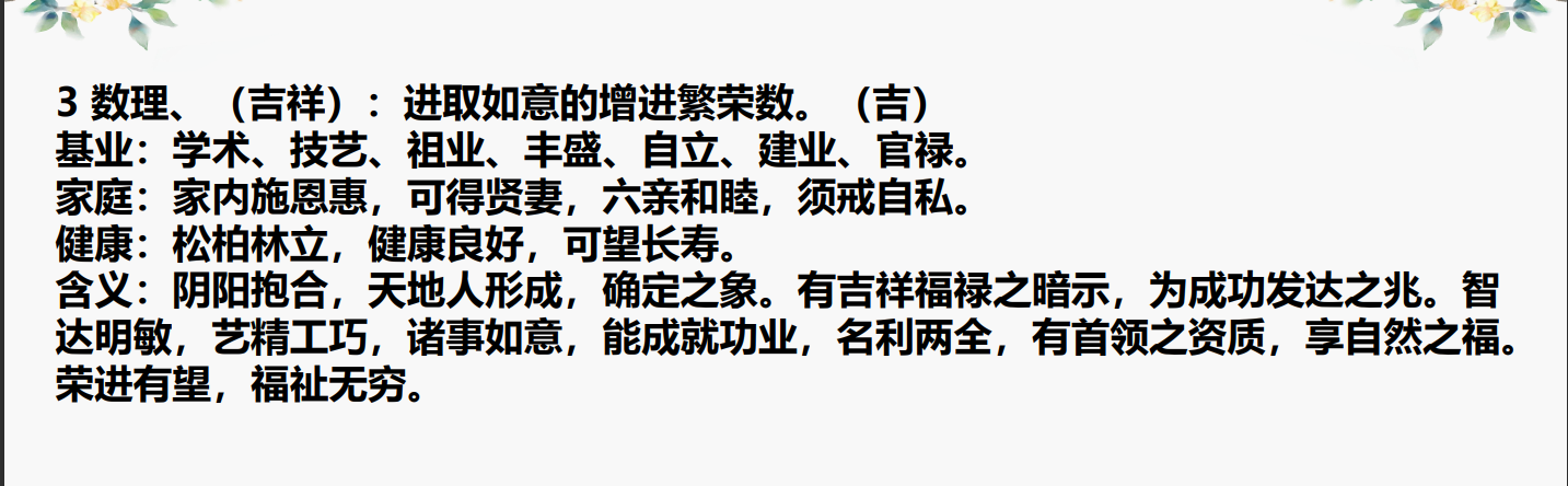 [风水学核心资料]五格81数理吉凶表PDF文档