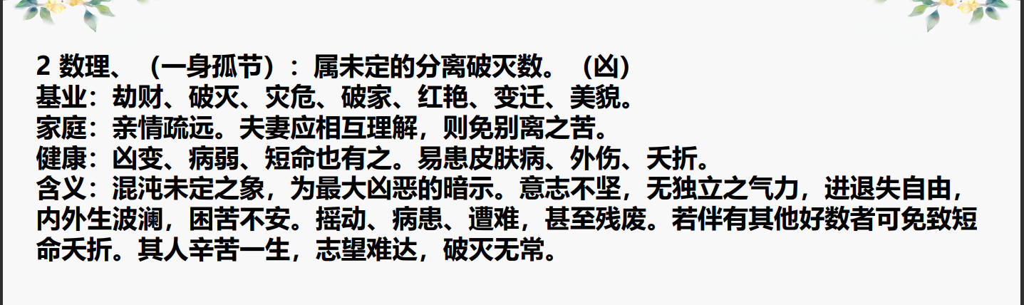 [风水学核心资料]五格81数理吉凶表PDF文档