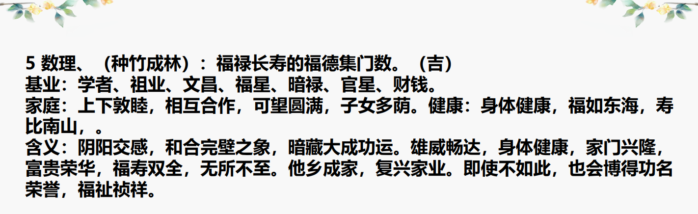 [风水学核心资料]五格81数理吉凶表PDF文档
