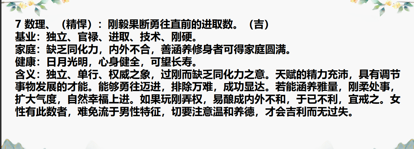 [风水学核心资料]五格81数理吉凶表PDF文档