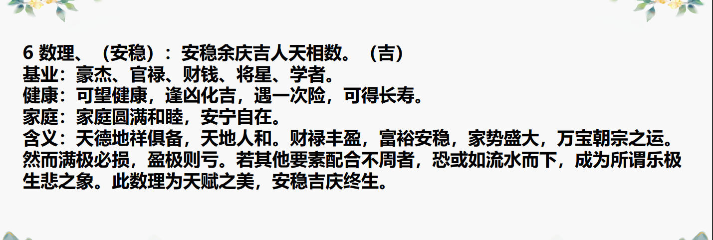 [风水学核心资料]五格81数理吉凶表PDF文档