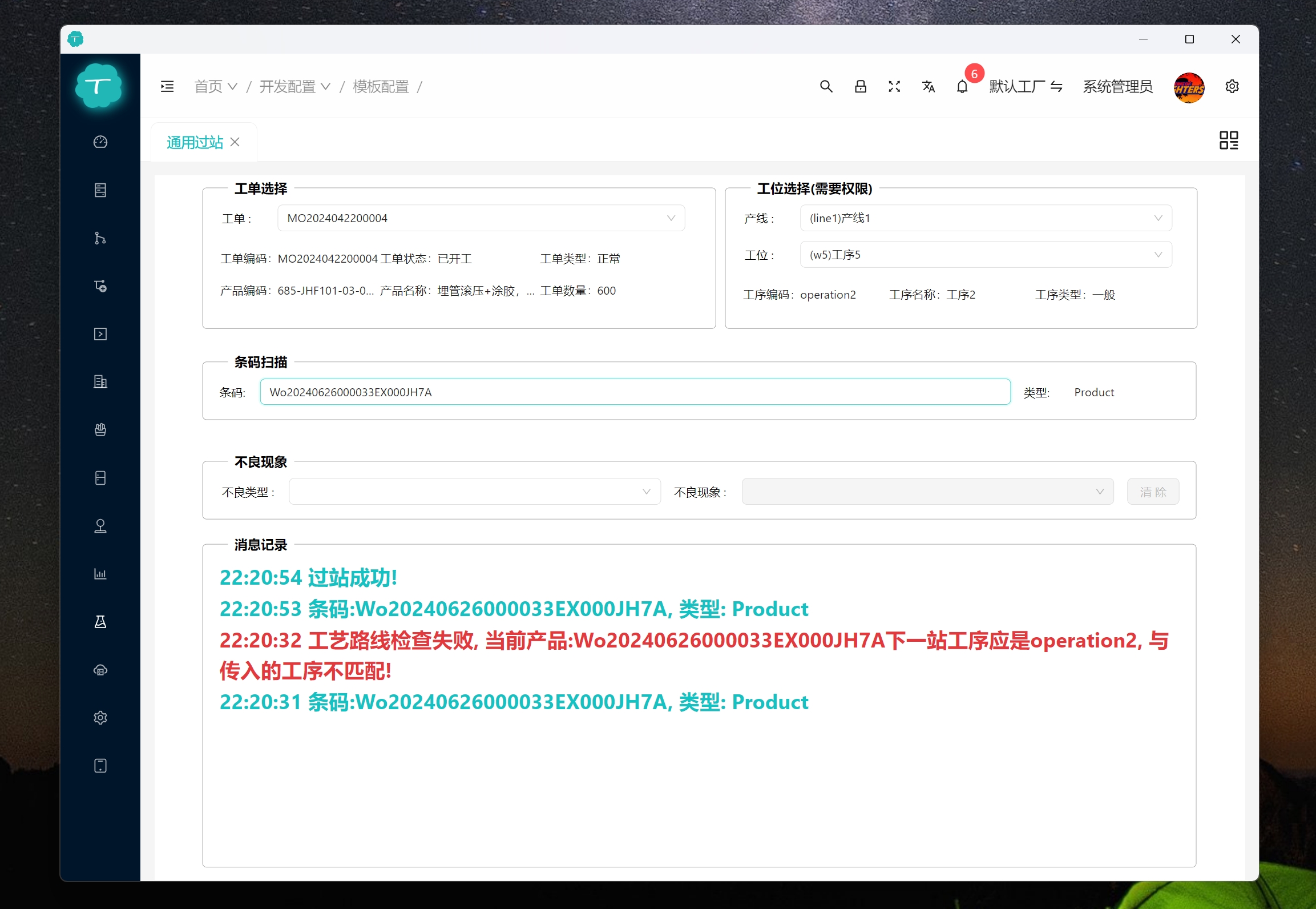 支持多厂区/多项目级的MOM/MES系统，低代码报表、大屏看板